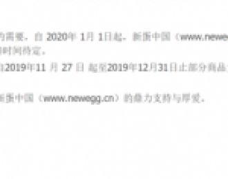新蛋中国进行战略调整 明年1月起将关闭网站支付通道
