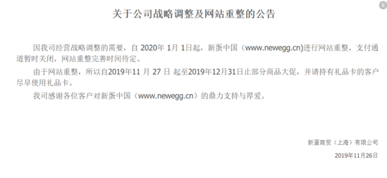 新蛋中国进行战略调整 明年1月起将关闭网站支付通道